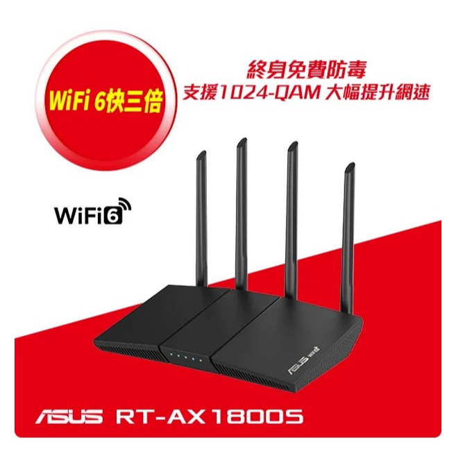 全新 三年保固 ASUS 華碩 RT-AX1800S 雙頻 WiFi 6 無線路由器 分享器
