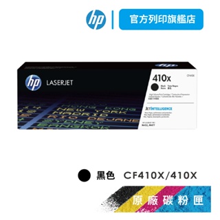 HP CF410X 410X 黑色 保證原廠原裝碳粉匣 適用 M377dw/M452/M477【HP官方列印旗艦館】