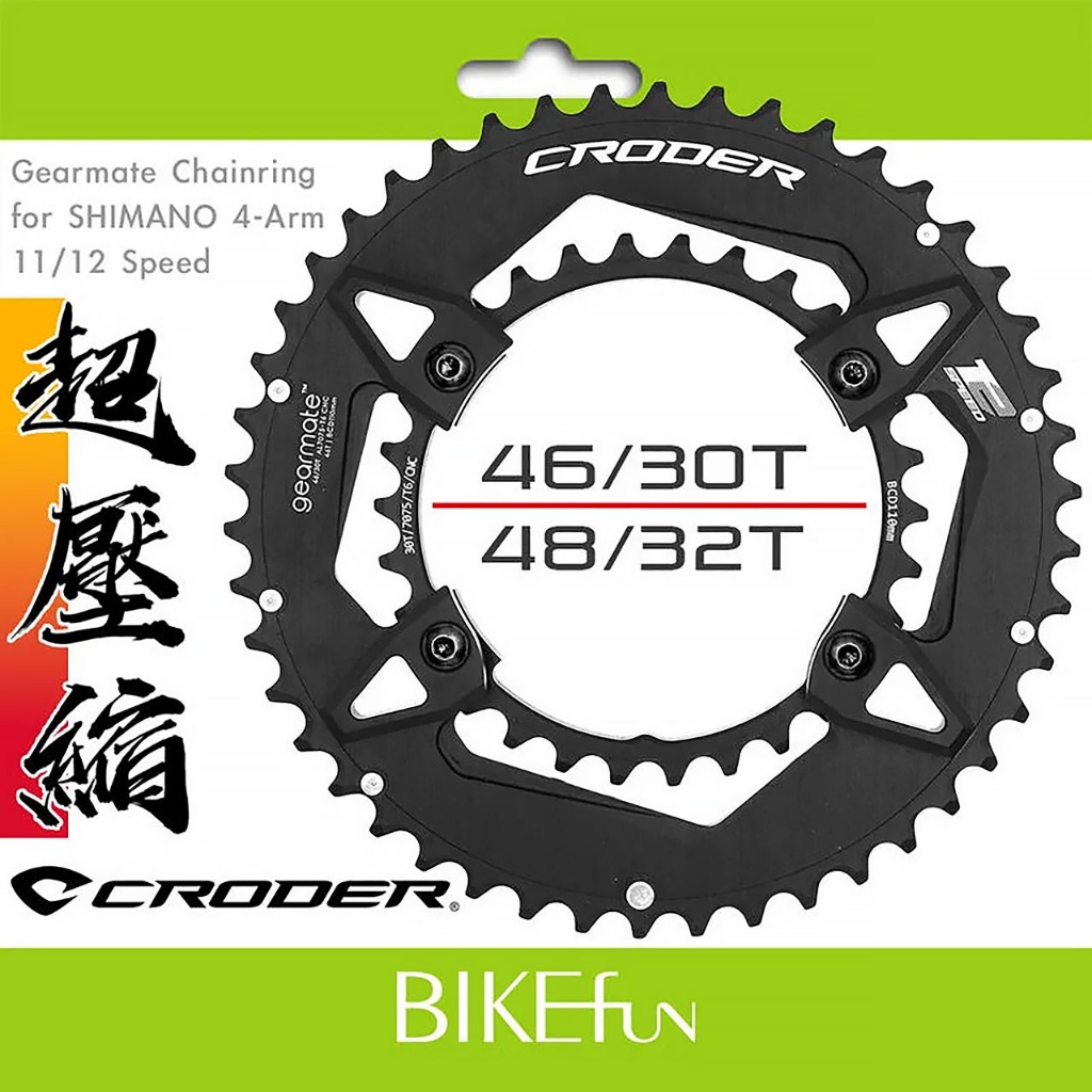 CRODER 46/30T 超壓縮 爬坡 齒盤 齒片 KOM Shimano 105 以上 &gt; BIKEFfun拜訪單車