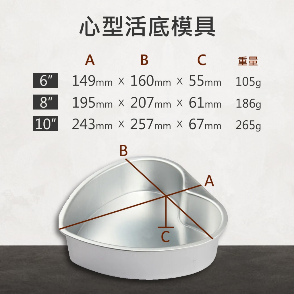 烘培模具-信誠Xincheng 心形活底蛋糕模 6吋 / 8吋 / 10吋 鋁合金 戚風蛋糕模