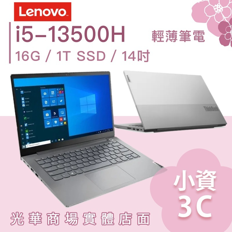 【小資3C】ThinkBook 14-21KGA05FTW✦14吋/i5 Lenovo聯想 文書 輕薄筆電