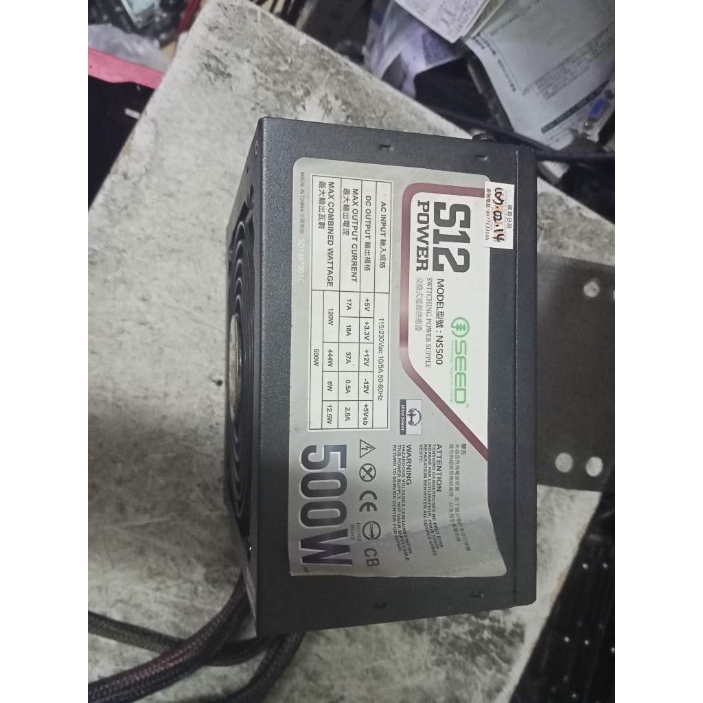 賣2手良品seed種子s12 500w 電源供應器