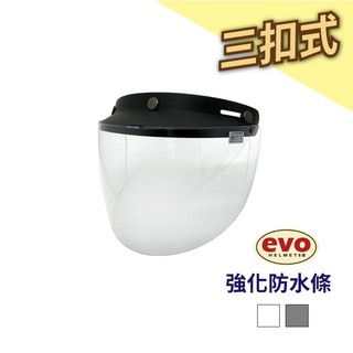 【PUPU SHOP】EVO 強化防水條 三扣式 安全帽鏡片 長鏡片 抗UV耐磨 原廠全新 加購專區