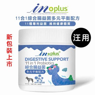 IN-PLUS 11合1綜合腸益菌-多元平衡配方280g/罐 狗狗專用 腸胃保健 狗腸道保健 犬腸胃益生菌