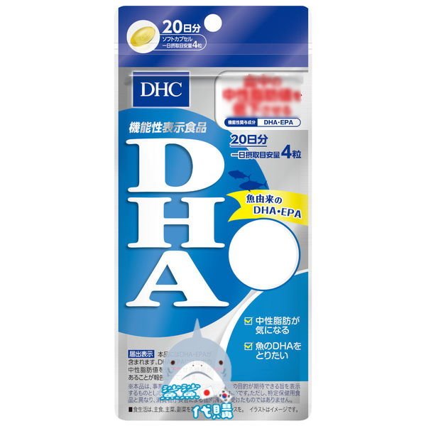 🦈鯊鯊代購🌸現貨免運🌸日本境內 DHC精製魚油DHA  20日
