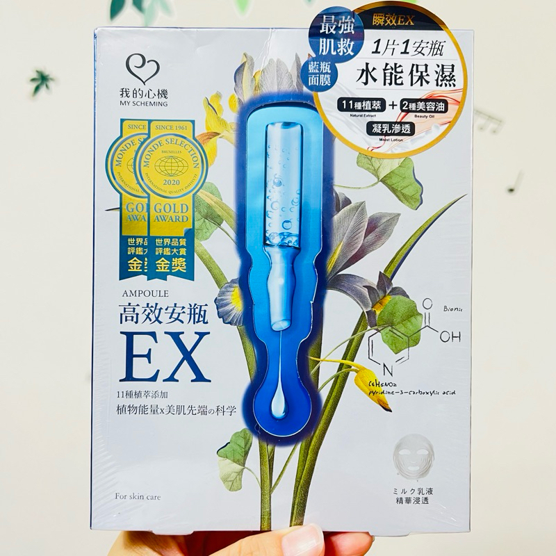 我的心機 面膜盒裝 高效安瓶EX保濕補水面膜高效安瓶EX 密集保濕面膜高效安瓶極致水潤面膜超能安瓶保濕鎖水面膜