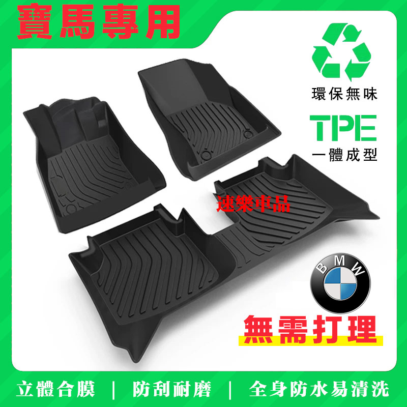 適用寶馬腳踏墊X1 X5 1系 5系 2系 X6 X3  X2 i3 7系 X6 5D立體高邊防水 TPE腳墊 尾箱墊
