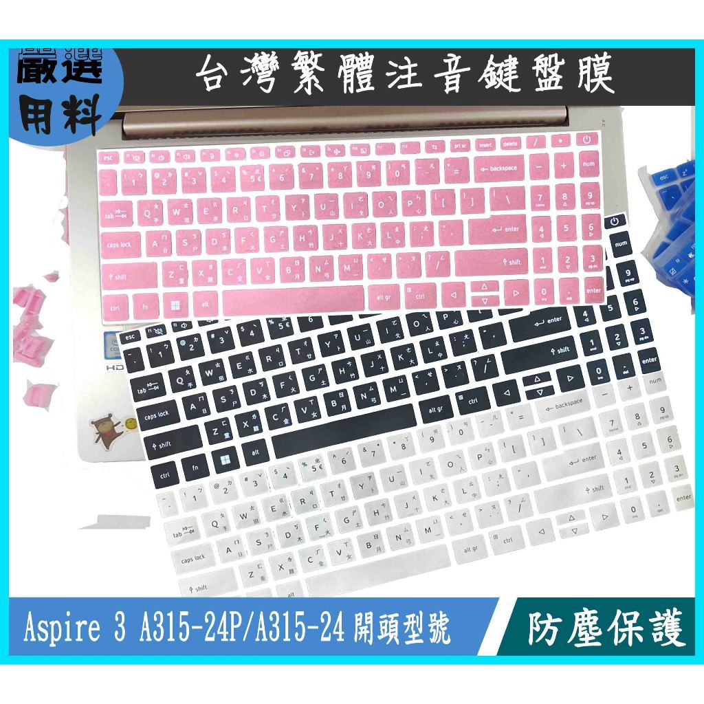 ACER Aspire 3 A315-24P A315-24 15.6吋 鍵盤保護套 宏碁 鍵盤膜 鍵盤保護膜 鍵盤套