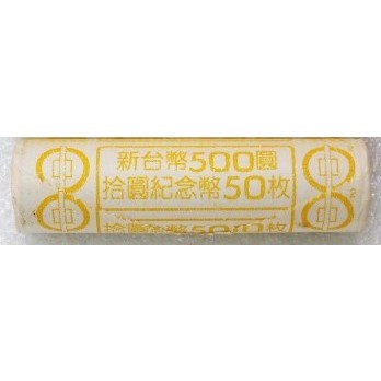 89年(2000年)"千禧龍紀念幣"原封捲 1捲價, (內有50枚 千禧年紀念幣)