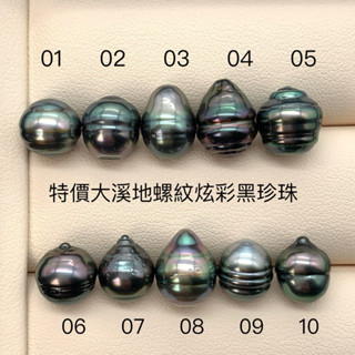 🎀小小飾品🎀天然海水珍珠8~10mm特價超值「正」大溪地珍珠螺紋炫彩巴洛克異形珍珠裸珠DIY供佛供神明單顆未鑽孔珠光極亮