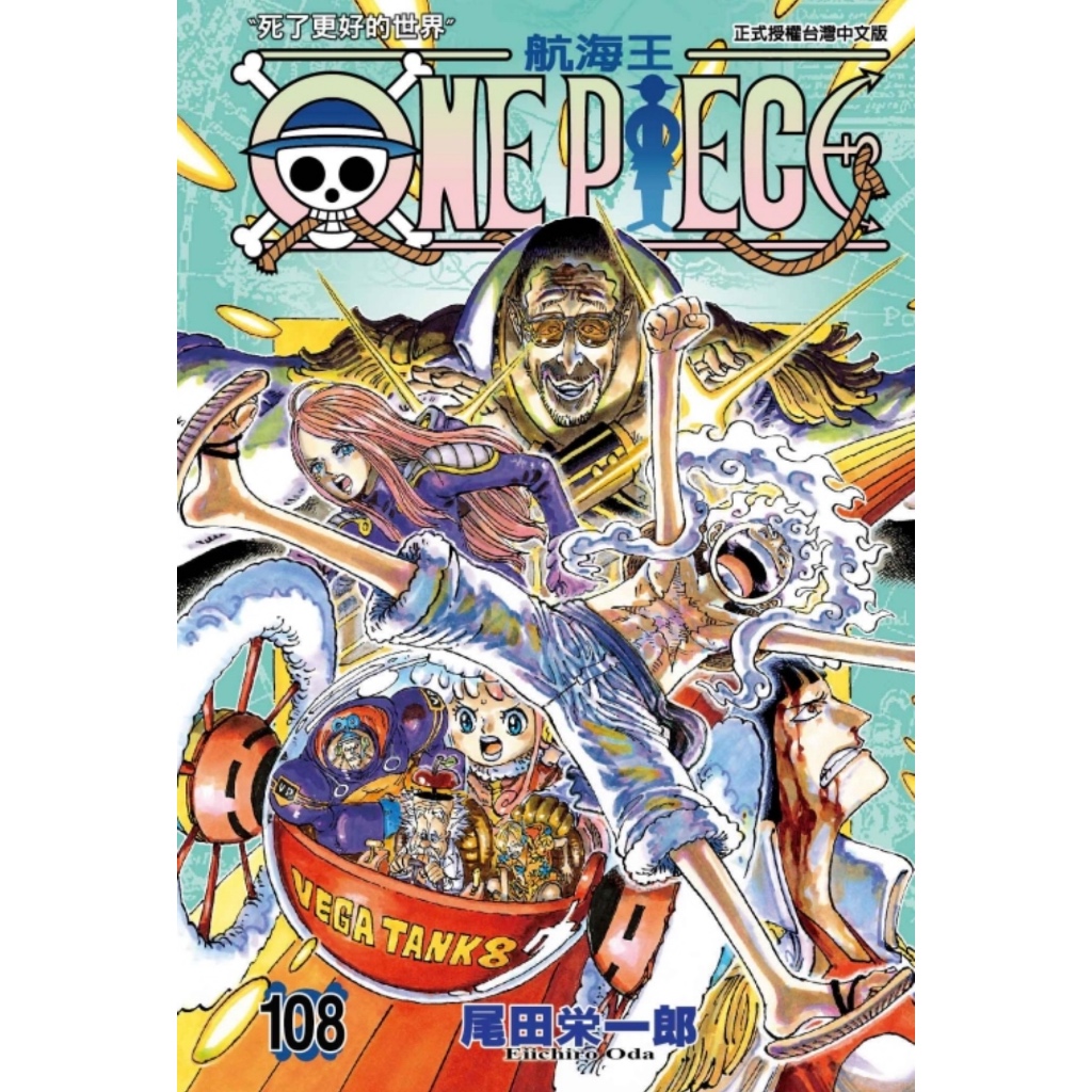 【東立】ONE PIECE~航海王~107～108（書腰）眾利書店CLbook