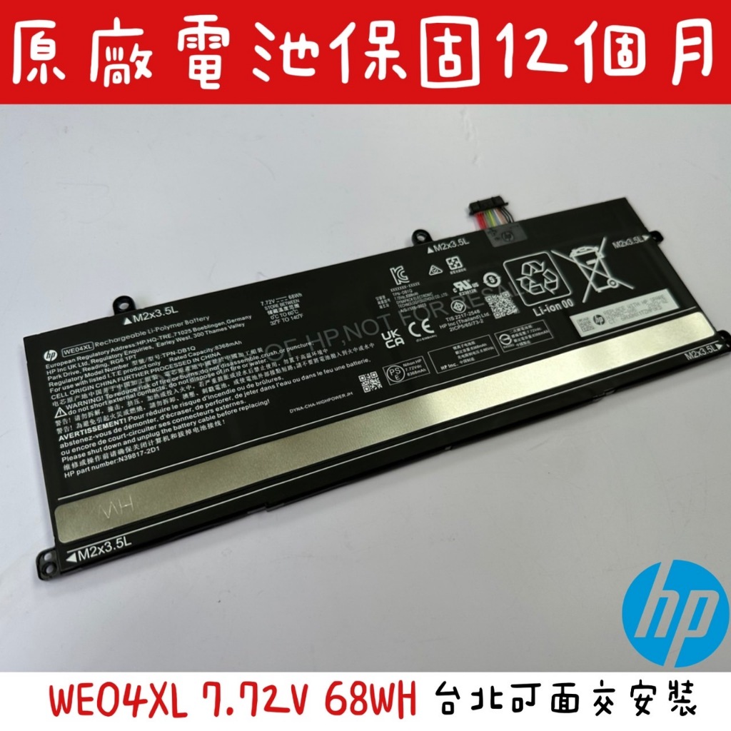 ☆【全新 HP WE04 WE04XL原廠電池】HP Pavilion Plus 16-ab ab0000 N39857