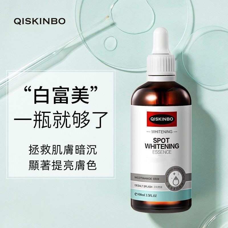 【伊人坊】抖音網紅爆款推薦 正品 QISKINBO煙酰胺亮白精華液100ml 小棕瓶清潔保養組合 護膚品 補水精華