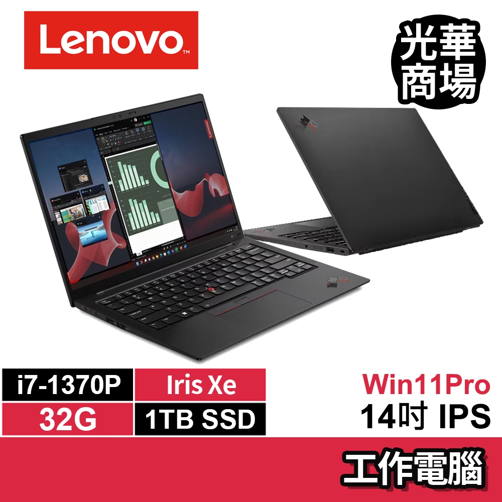 聯想Lenovo ThinkPad X1C 11th i7-1370P/32G/1T SSD/13吋 專業版 輕薄 筆電