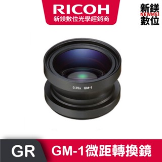 RICOH GM-1微距轉換鏡