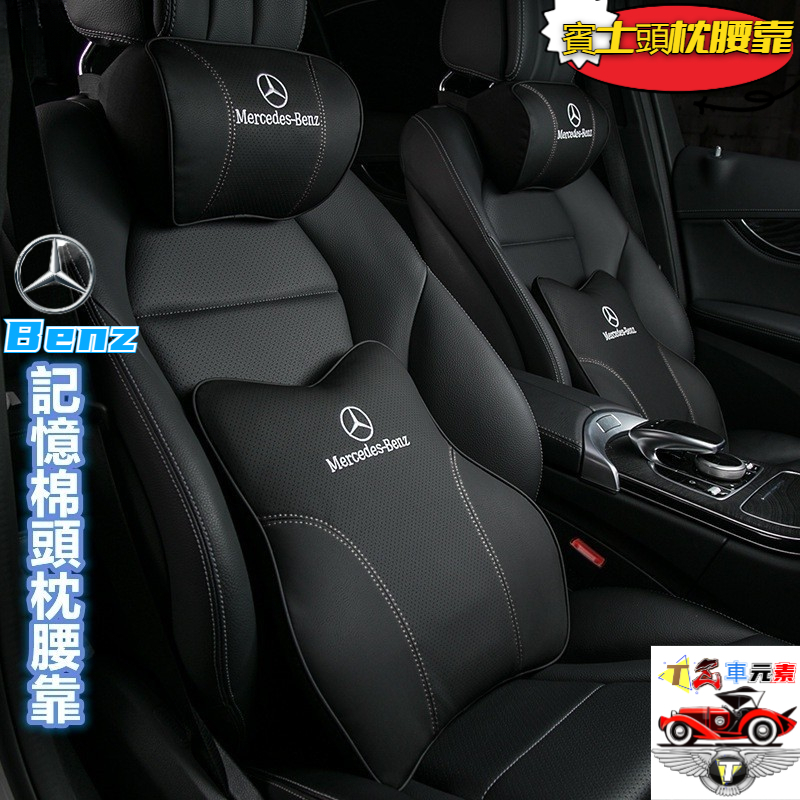 【TZ】適用賓士真皮記憶棉頭枕Benz 保時捷 Lexus  全車型汽車頭枕 腰靠 護頸枕 車用靠枕 汽車頭枕腰靠M46