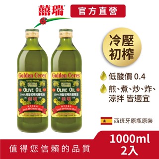 【囍瑞BIOES】冷壓特級100%純橄欖油1000ml-2入