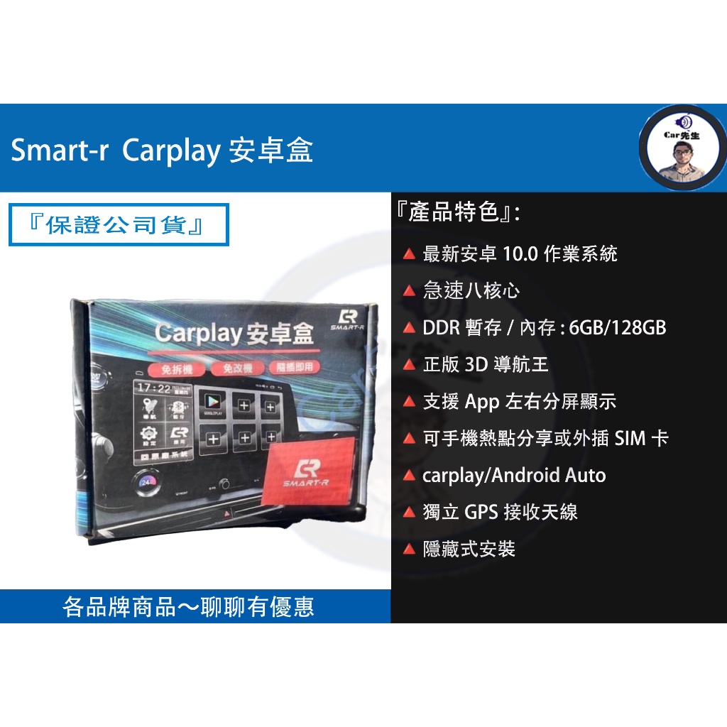 Smart-R CarPlay 安卓盒