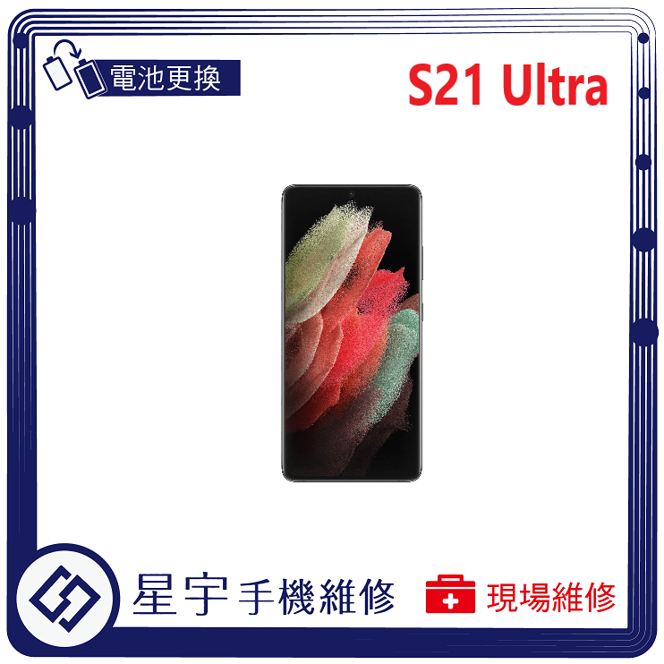 [星宇手機] 台南專業 三星 Samsung S21 FE / S21 Ultra 電池膨脹 不開機 無法充電 現場維修