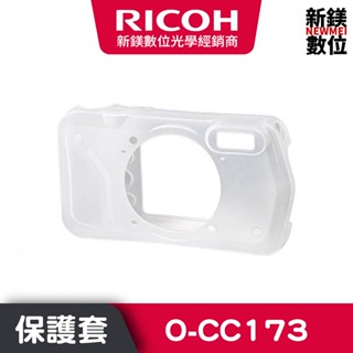 RICOH O-CC173 果凍保護套