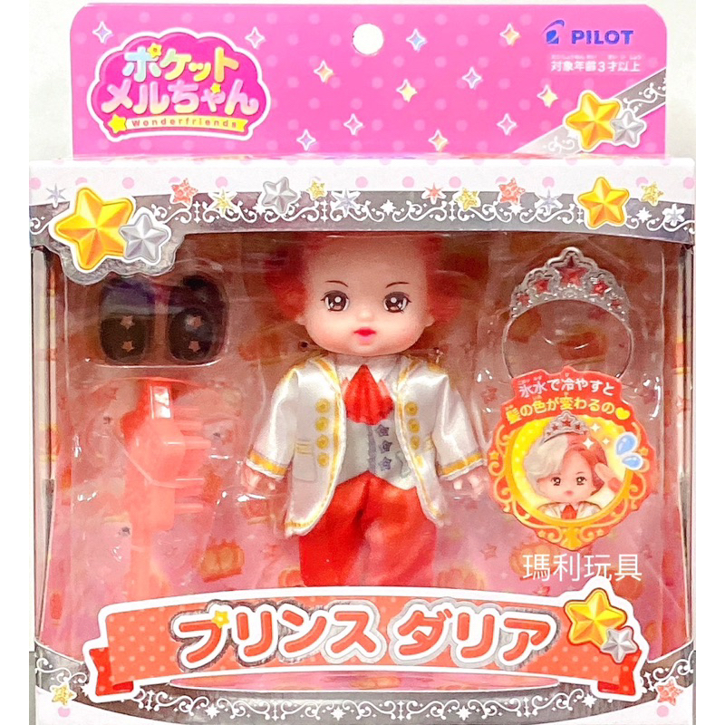 【瑪利玩具】迷你小美樂娃娃系列 迷你達倫娃娃 PL51610