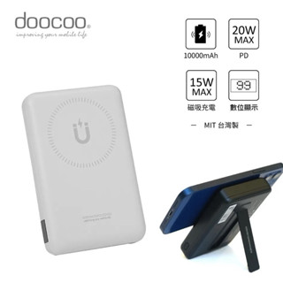 【doocoo】20W LED數位顯示/磁吸式雙孔無線快充行動電源 PD+QC (台灣製造)