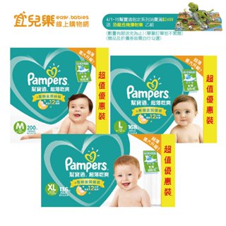 幫寶適 Pampers 超薄乾爽 彩盒版 黏貼型紙尿褲/尿布 M/L/XL公司貨【宜兒樂】