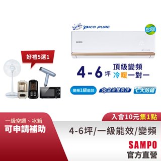 SAMPO聲寶4-6坪頂級1級變頻冷暖冷氣AU-PF28DC/AM-PF28DC-含基本運送安裝+舊機回收