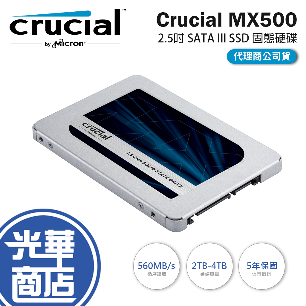 【熱銷款】美光 Crucial MX500 2T 2TB SATA3 2.5吋 SSD 固態硬碟 4TB 4T 光華商場