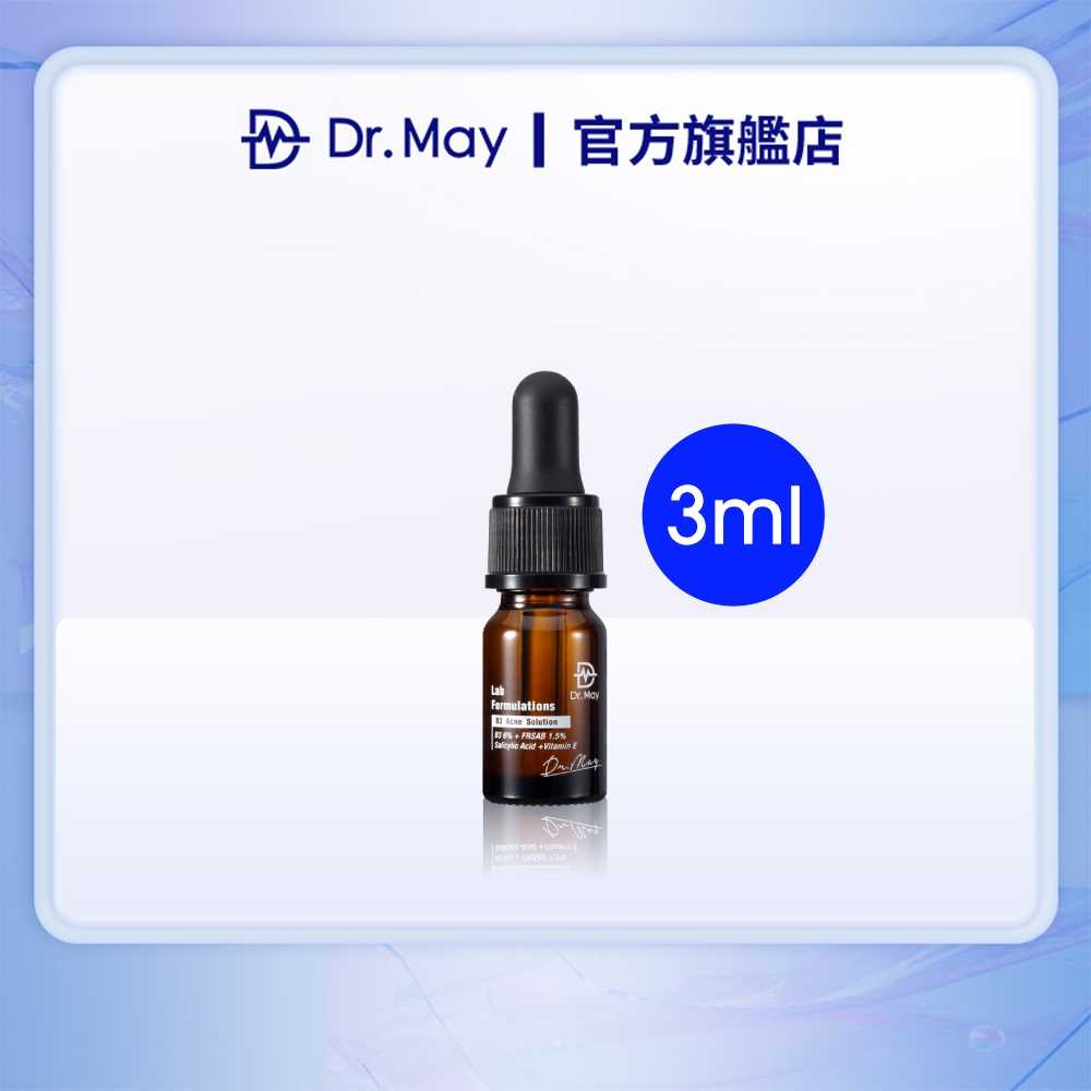 【Dr. May美博士】B3專業抗痘精華3ml