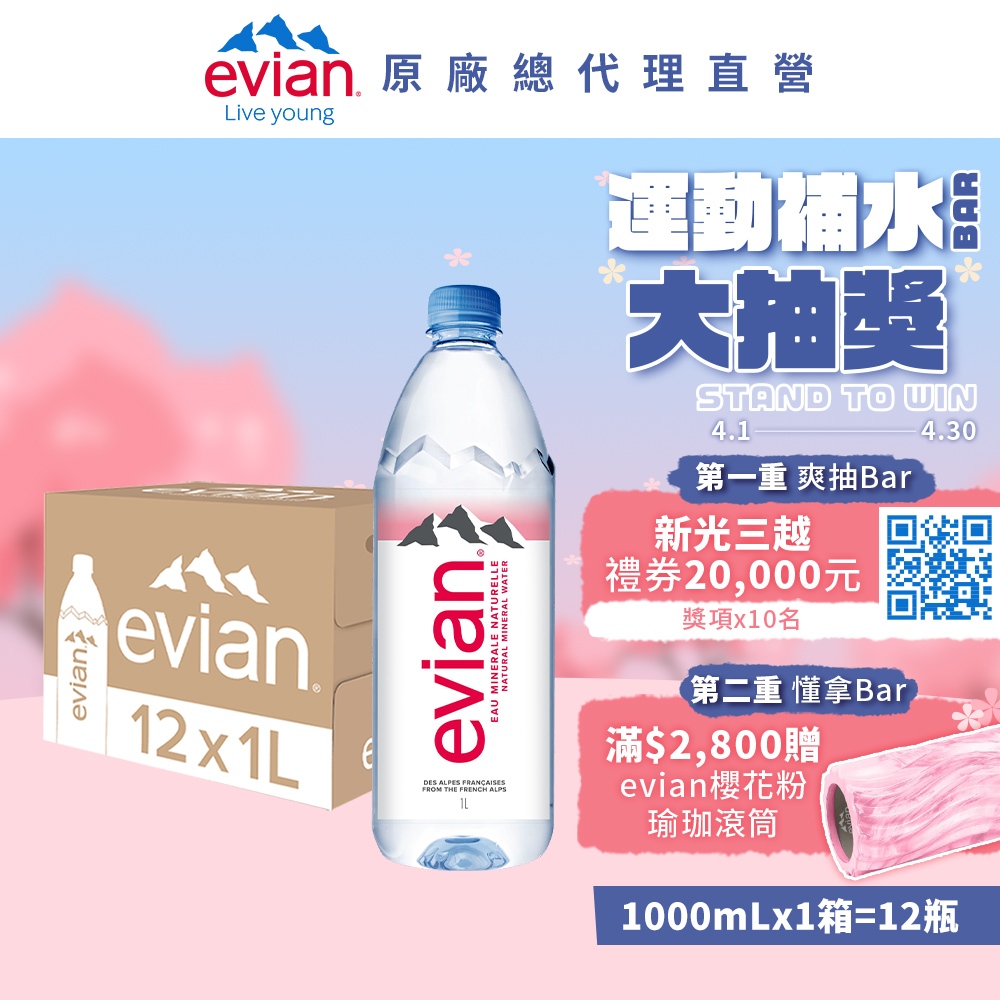 evian 依雲 天然礦泉水(寶特瓶1000mL/12瓶)┃官方旗艦店