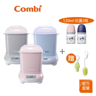 【Combi】Pro 360 PLUS 高效烘乾消毒鍋 + 寬口玻璃奶瓶120ml｜贈奶瓶奶嘴刷｜奶瓶消毒鍋｜Q2