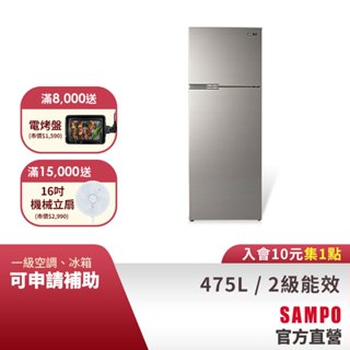 SAMPO聲寶 480L 經典系列定頻雙門冰箱-晶鑽金 SR-C48G(Y9)-含基本運送+安裝+回收舊機