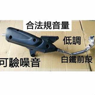三陽 GTevo125 回壓加速管 合法音量排氣管 可驗噪音 可驗排氣 GT 125 EVO