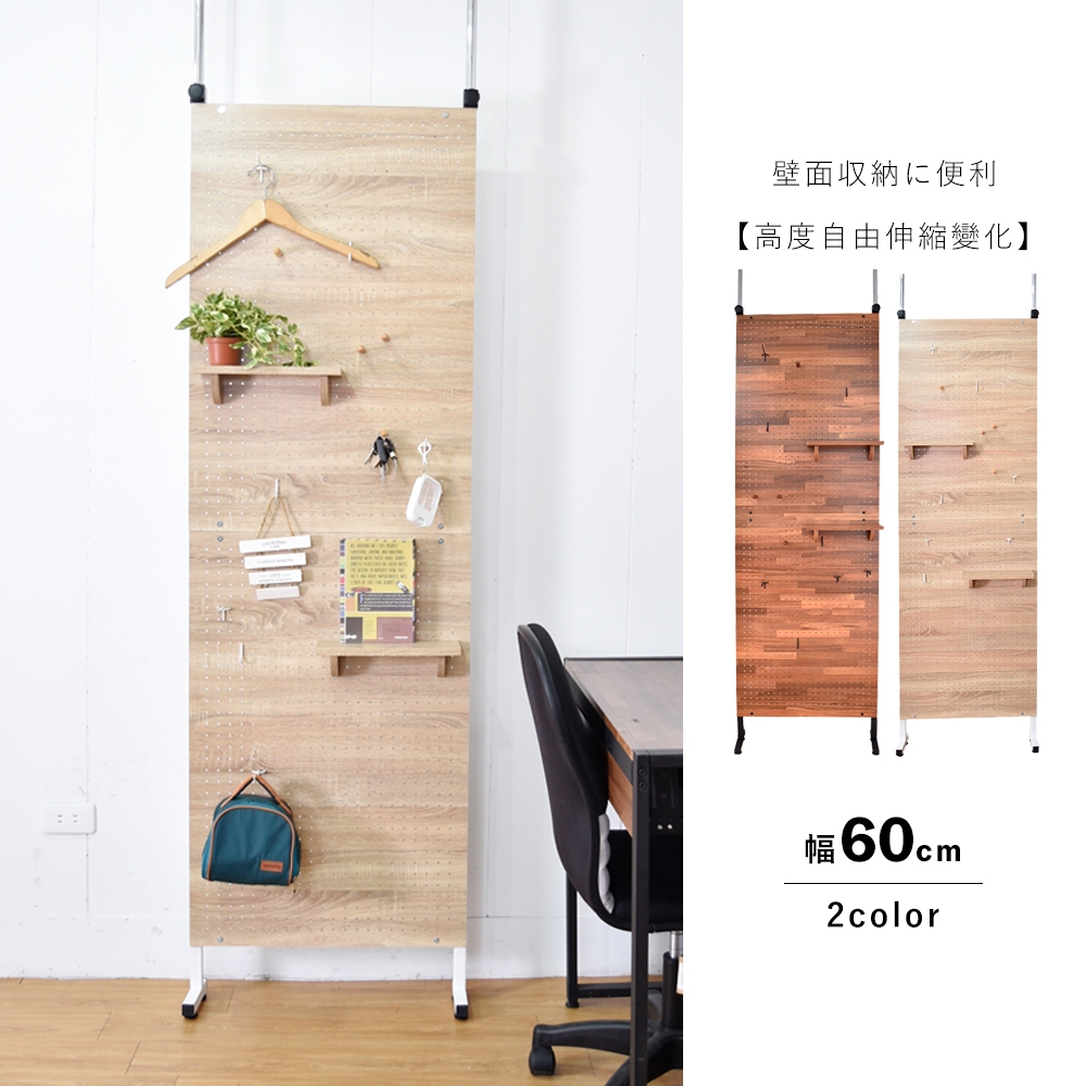 凱堡家居｜(全幅版)木紋風洞洞板頂天立地(一般60cm/加寬80cm) 台灣製 洞洞板 牆面收納