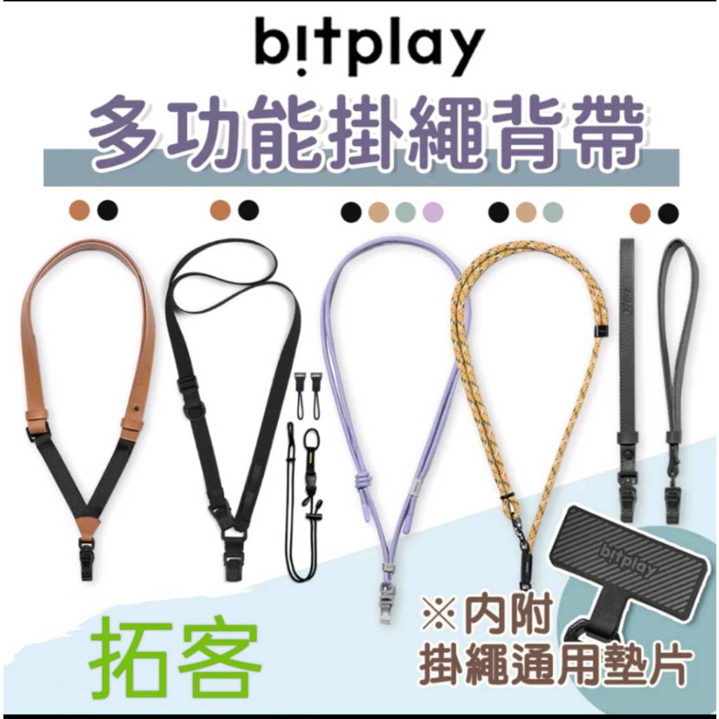 bitplay 手機背帶 手機殼掛繩 手機背帶掛繩 多工機能背帶 手機掛繩 頸掛繩 掛繩 墊片 通用墊片