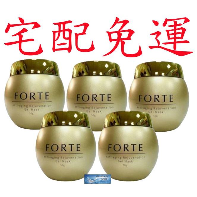 💎翔洋代購💎 長庚醫學團隊全新斷黑煥白組 FORTE煥妍冰肌敷膜50ml*5瓶 (宅配免運)