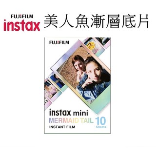 【FUJIFILM 富士】 instax mini 拍立得底片 美人魚漸層光感 台南弘明 漸層 mini系列 拍立得均可
