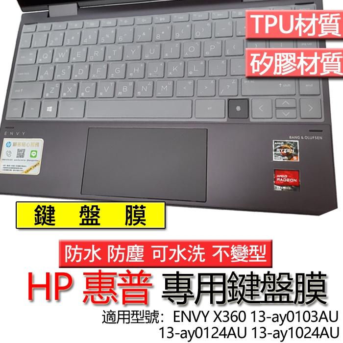 HP 惠普 ENVY X360 13-ay0103AU 13-ay0124AU 13-ay1024AU 鍵盤膜 鍵盤套