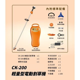 【台北益昌】東林 BLDC 電動 割草機 CK-200 輕量型 (V6-5Ah電池)+標準充電器