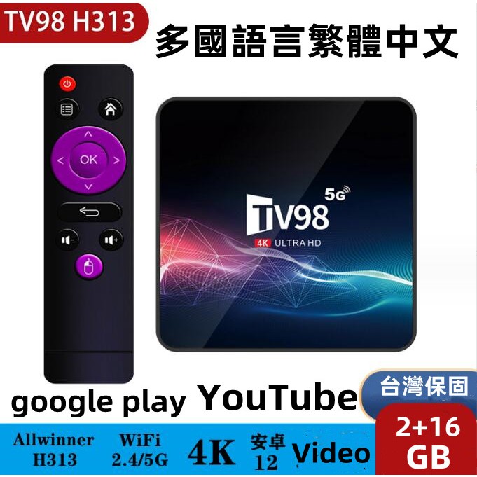 2024新品5G雙頻電視盒TV98 Android 12 智慧盒子Tv Box H313網路機頂盒 影音播放器 電視盒子