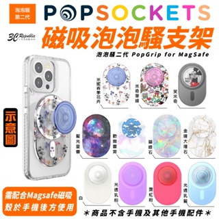 PopSockets 泡泡騷 二代 MagSafe 手機 支架 PopGrip 手機架 適 iPhone 15 s24
