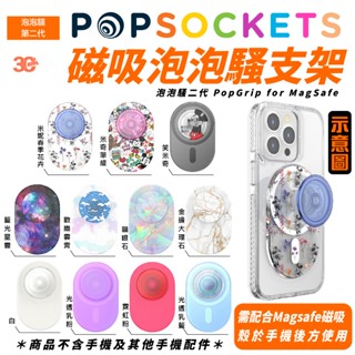 PopSockets 泡泡騷 二代 MagSafe 手機 支架 PopGrip 手機架 適 iPhone 15 s24