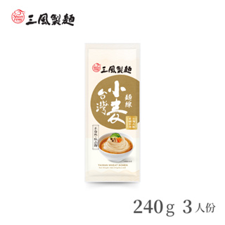 【三風製麵】台灣小麥麵線 240g ｜無加鹽低鈉配方