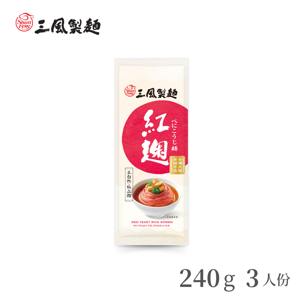 【三風製麵】紅麴麵線 240g