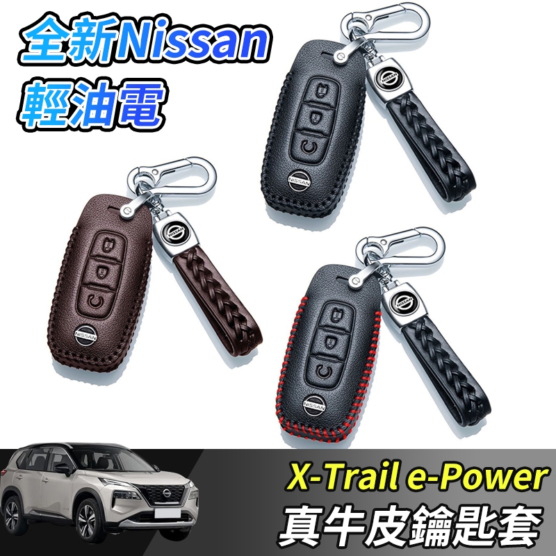 【大拇指】Nissan X-Trail 輕油電 e-Power T33 真皮 鑰匙皮套 鑰匙圈 鑰匙套 鑰匙包 鑰匙收納