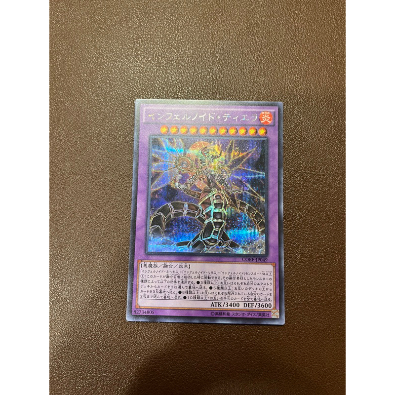 ￼遊戲王 CORE-JP049 煉獄機魔提耶拉 半鑽 日紙