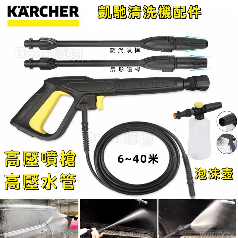 ✅適用凱馳KARCHER清洗機K系列出水高壓水管噴槍 高壓水槍 高壓噴頭 洗車機配件 高壓直流水刀渦輪旋渦噴頭