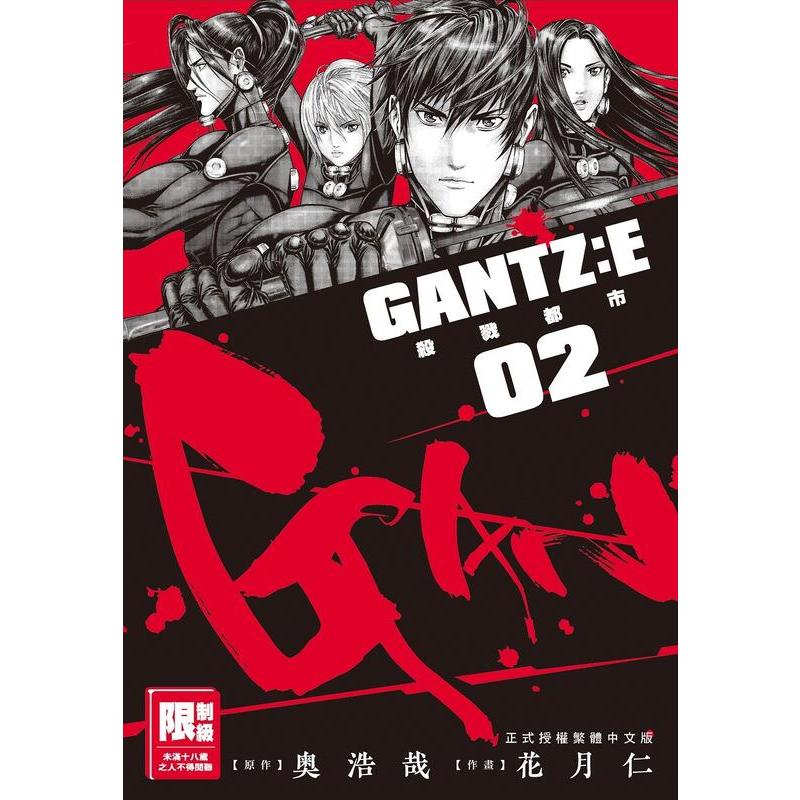 《度度鳥》GANTZ:E殺戮都市(02)│尖端│奧浩哉, 花月仁│定價：140元