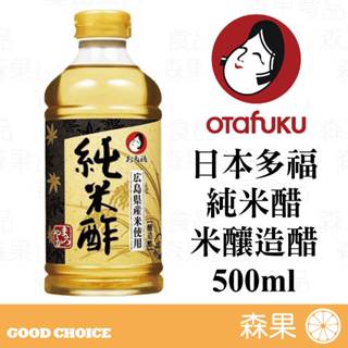 【森果食品】日本多福 純米醋 米釀造醋 500ml pure rice vinegar 日本原裝進口 純米醋